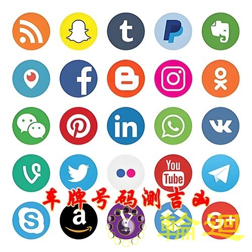 社交号大师亲测吉凶